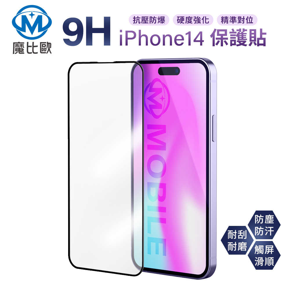 魔比歐 亮面 滿版玻璃貼 iphone 16 15 14 13 12 11 XR apple 全系列