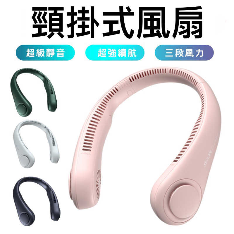 超涼大風量 無葉頸掛風扇