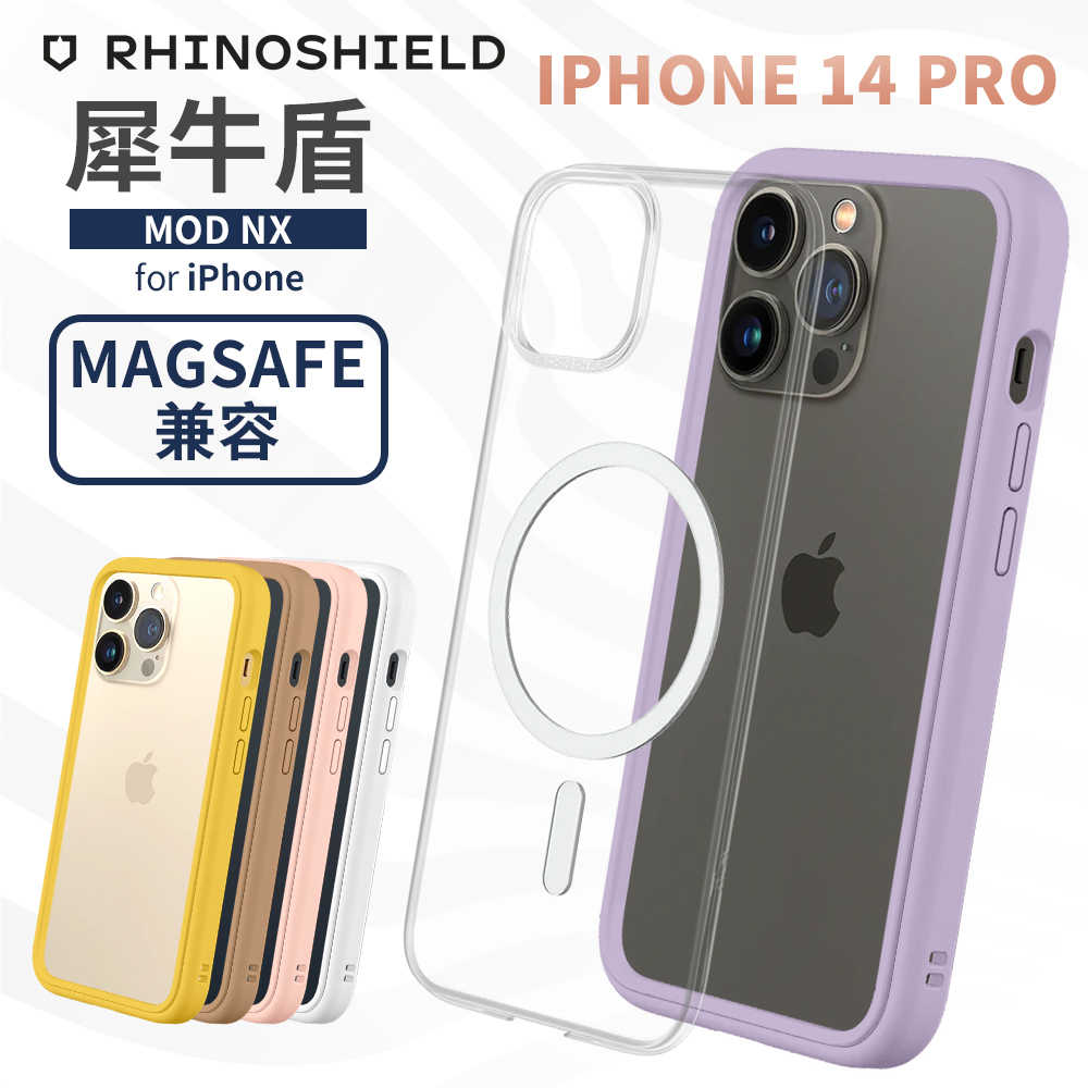 犀牛盾 iphone 14 pro 6.1吋 MOD NX 邊框背蓋兩用防摔殼 附 Magsafe背板