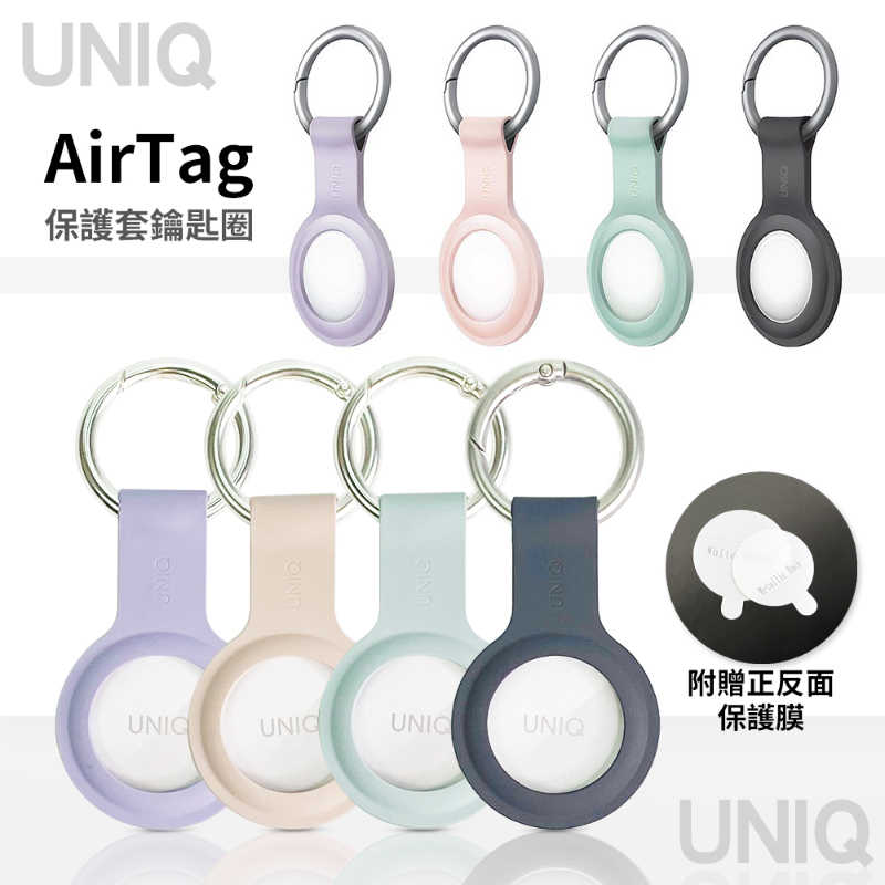 UNIQ AirTag Lino 液態矽膠掛扣防丟保護套 (附雙面保護膜)