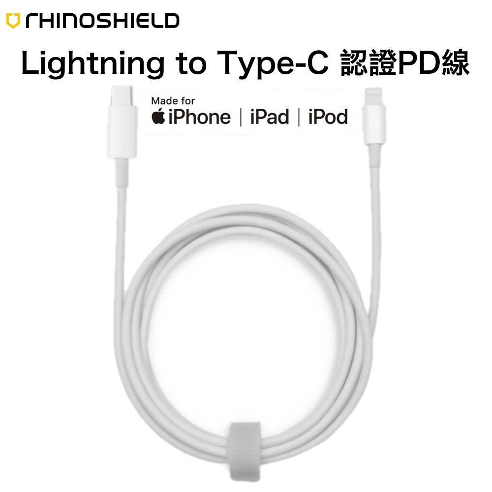 【1入】 犀牛盾 Lightning to TypeC 充電線 MFi認證 傳輸線 USB-C iPhone PD