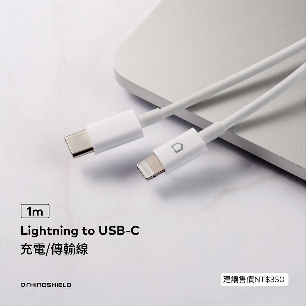 【1入】 犀牛盾 Lightning to TypeC 充電線 MFi認證 傳輸線 USB-C iPhone PD