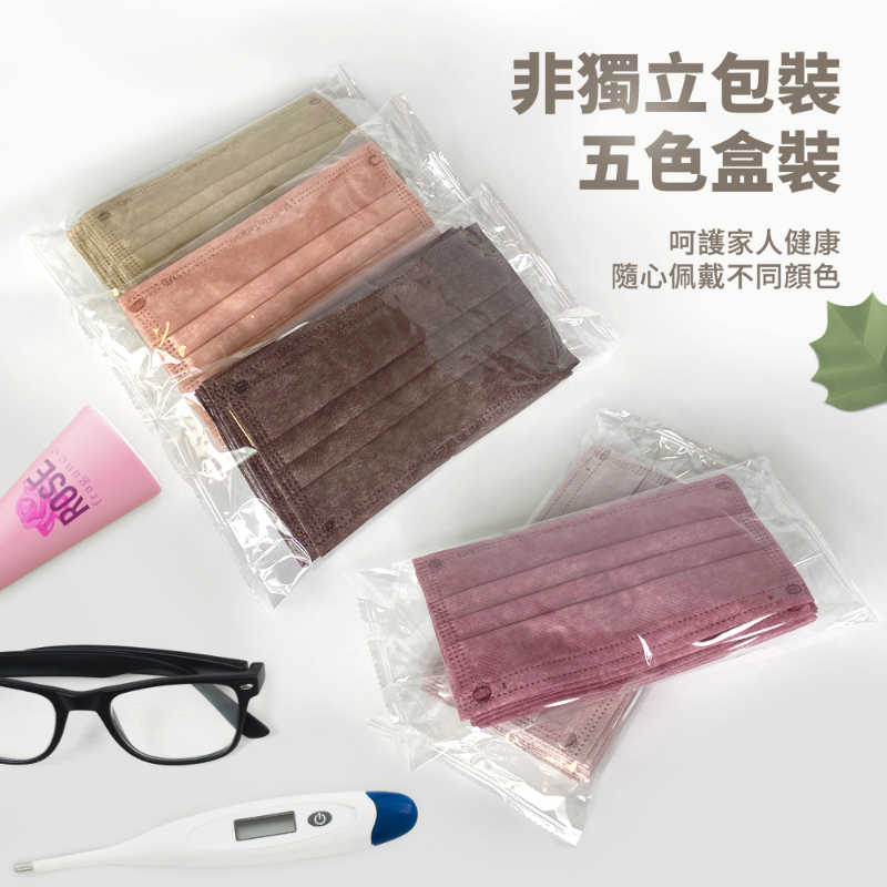 活力安 醫用口罩 成人口罩 莫蘭迪色 口罩 平面醫用口罩 5色 一盒50入