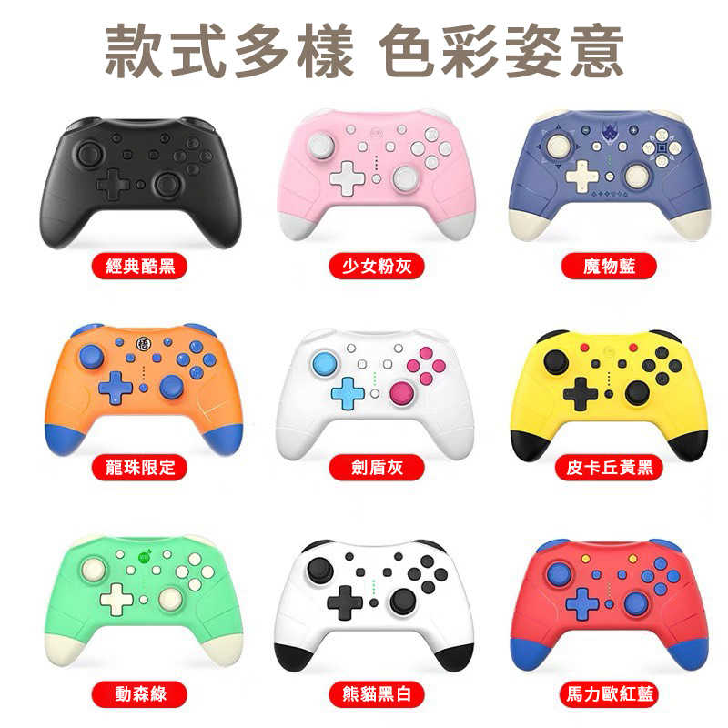 Switch 手把搖桿良質4代pro switch藍芽switch搖桿無線手柄動物森友會