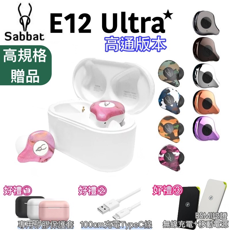 [原廠授權] Sabbat E12 Ultra 雲石版 魔宴 高通版 5.0 藍芽耳機 無線藍芽耳機 運動耳機 升級版 魔宴E12 Ultra送充電盤 加勒比