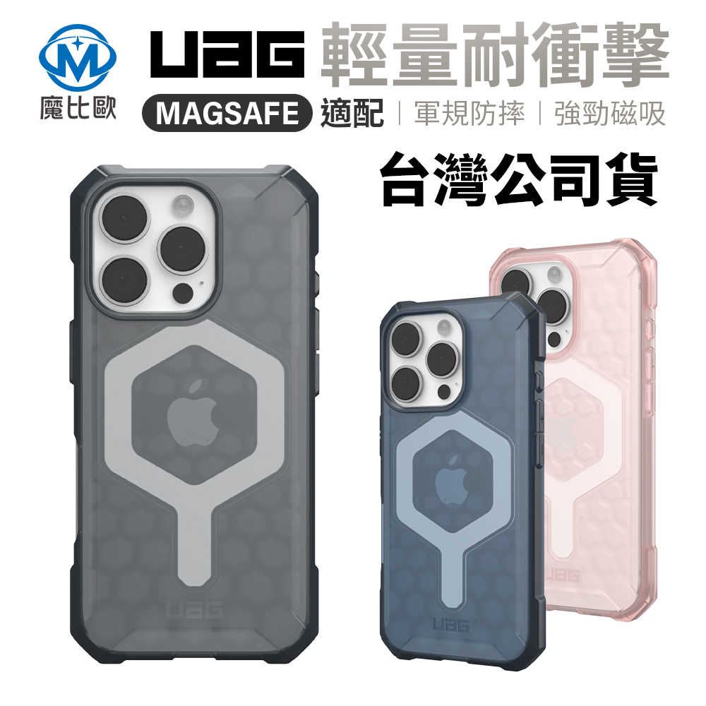 UAG iPhone 16 系列 磁吸耐衝擊輕量款保護殼 i16/Plus/Pro/Pro Max 支援 MagSafe