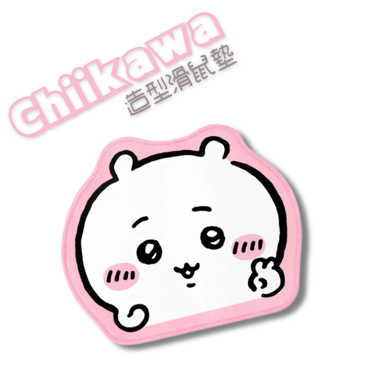 Garmma 滑鼠墊 吉伊卡哇 大頭滑鼠墊 正版授權 可愛滑鼠墊 兔兔 小桃 小八 軟布止滑墊 造型滑鼠墊