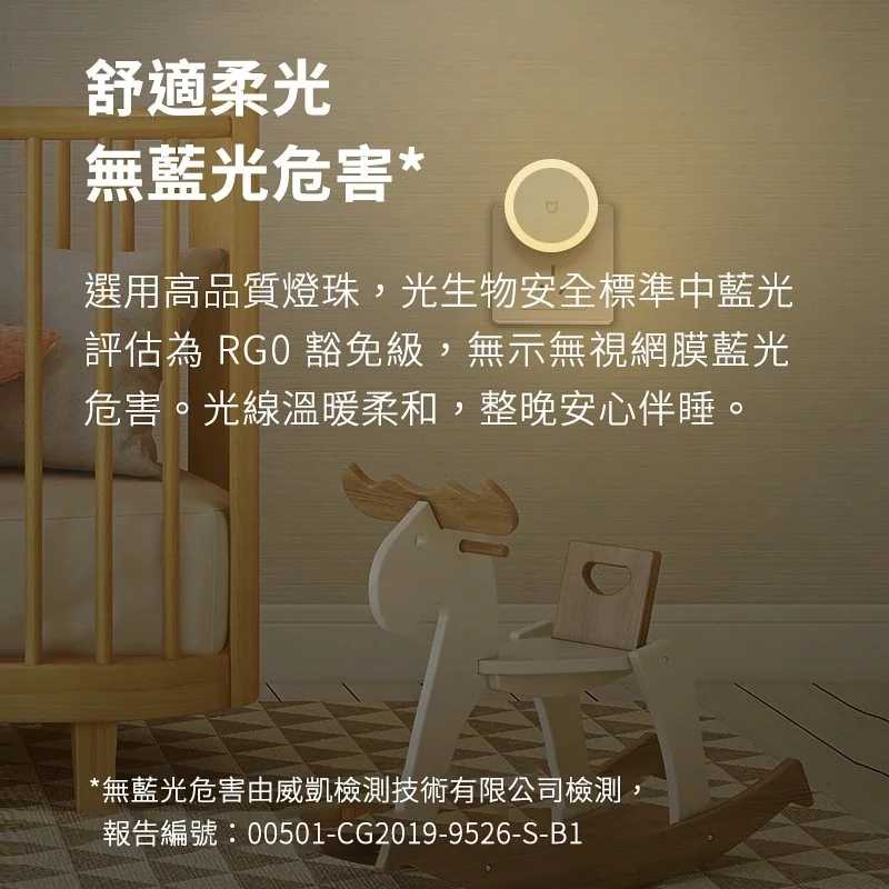 小米 米家節能LED小夜燈 床頭燈 插頭燈 照明燈 LED燈 節能燈 光感應燈