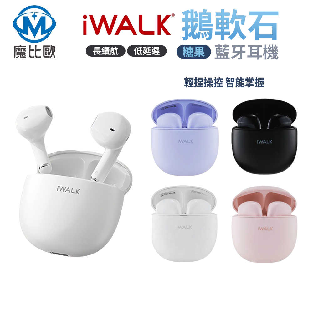 iWALK 鵝卵石 無線藍芽耳機 迷你耳機 無線耳機 馬卡龍色 運動耳機 藍牙耳機 入耳式耳機 蘋果 安卓 降噪 抗噪