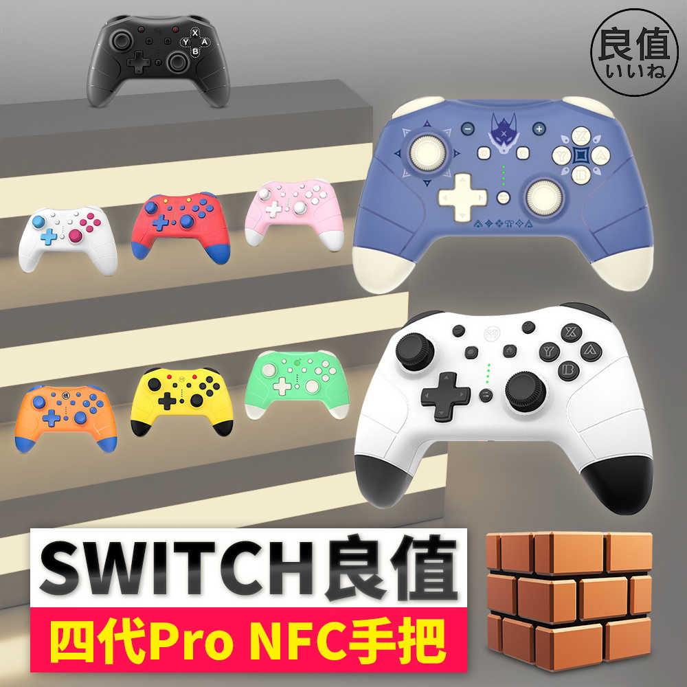 Switch 手把搖桿良質4代pro switch藍芽switch搖桿無線手柄動物