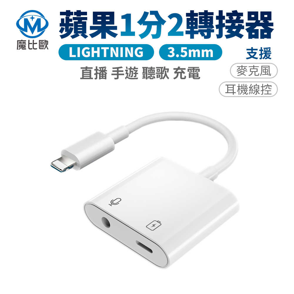 適用 蘋果 lightning 轉 3.5mm 二合一轉接線 附充電功能