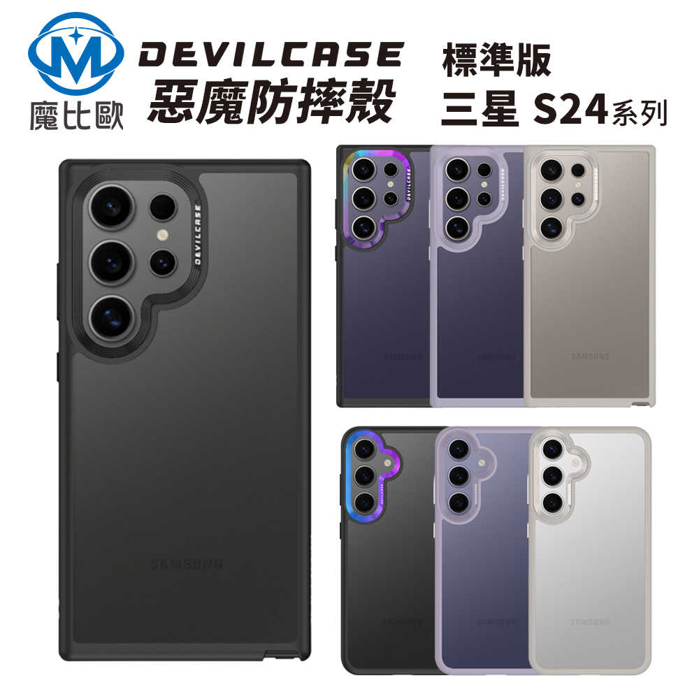 DEVILCASE 惡魔防摔殼 三星 Samsung S24 S24+ Plus Ultra 透明殼 手機殼 保護殼