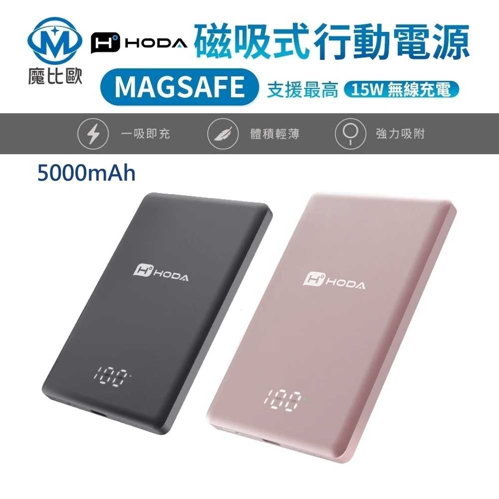 HODA 磁吸式鋁合金超薄行動電源 支援MagSafe【附快充線】 適 i16 S25 磁吸充電 一年保固