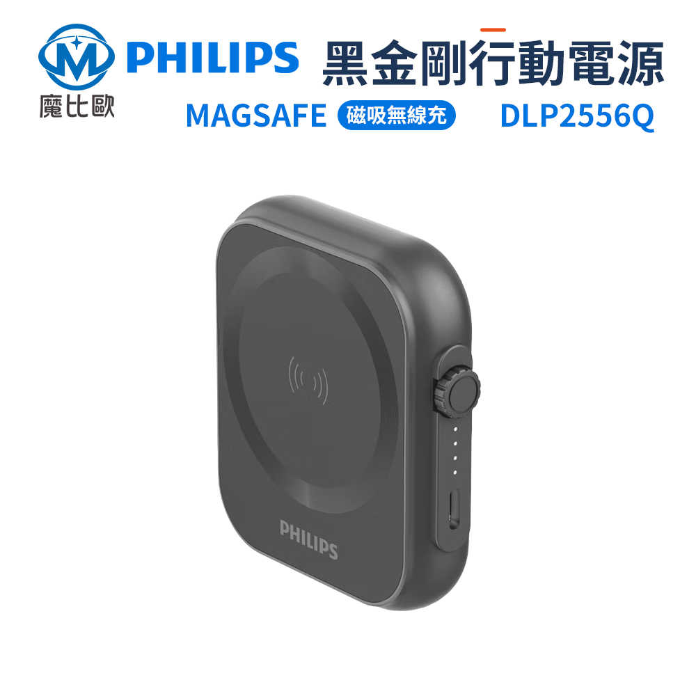 PHILIPS 黑金剛 磁吸三合一5000 mAh 磁吸 行動電源 DLP2556Q
