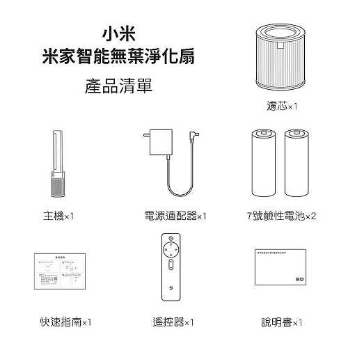 【高飛網通】Xiaomi 小米 智慧無扇葉淨化風扇 台灣公司貨 原廠盒裝