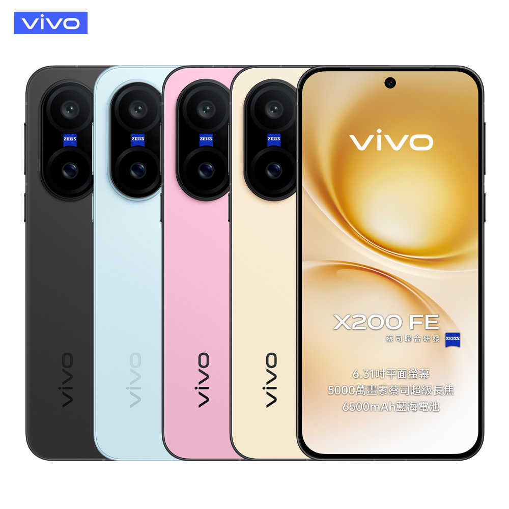 vivo X200 FE 12G/512G 6.31吋 5G智慧手機