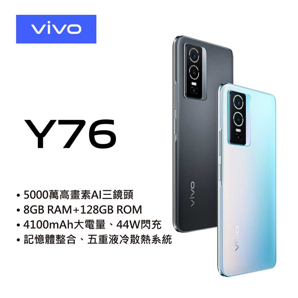 輪播商品：vivo Y76 8G/128G 6.58吋閃充5G智慧手機