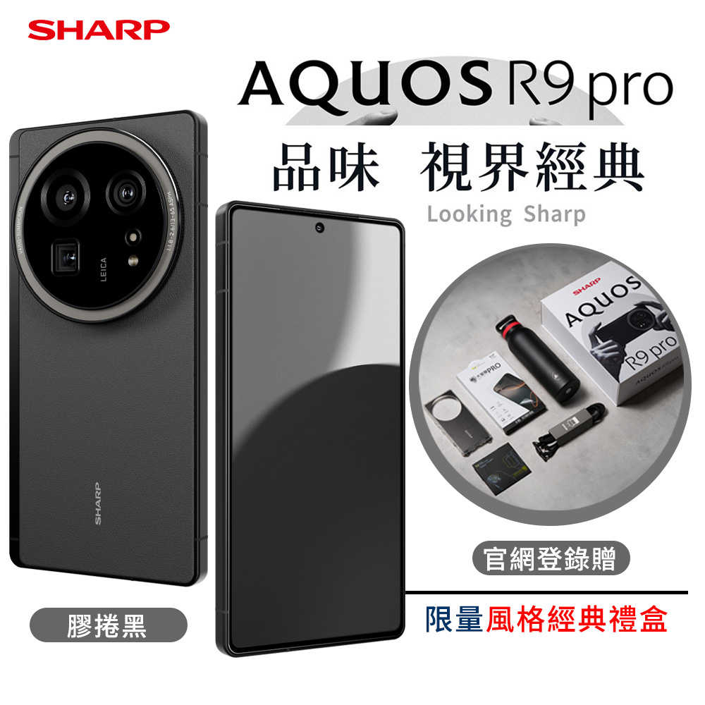SHARP AQUOS R9 Pro 12G/512G 5G智慧手機▼登入送限量風格經典禮盒