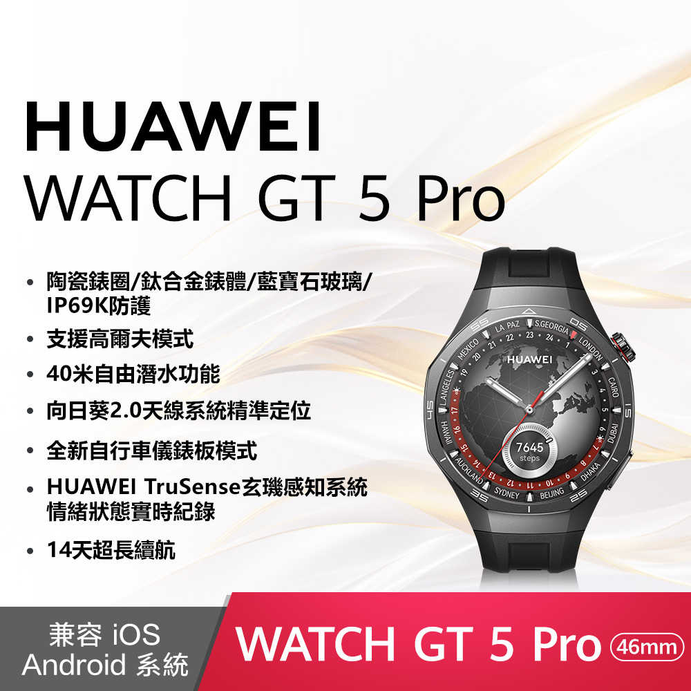 贈大尺寸購物袋 【HUAWEI】 華為 Watch GT5 Pro GPS 運動健康智能時尚手錶 46mm 曜石黑