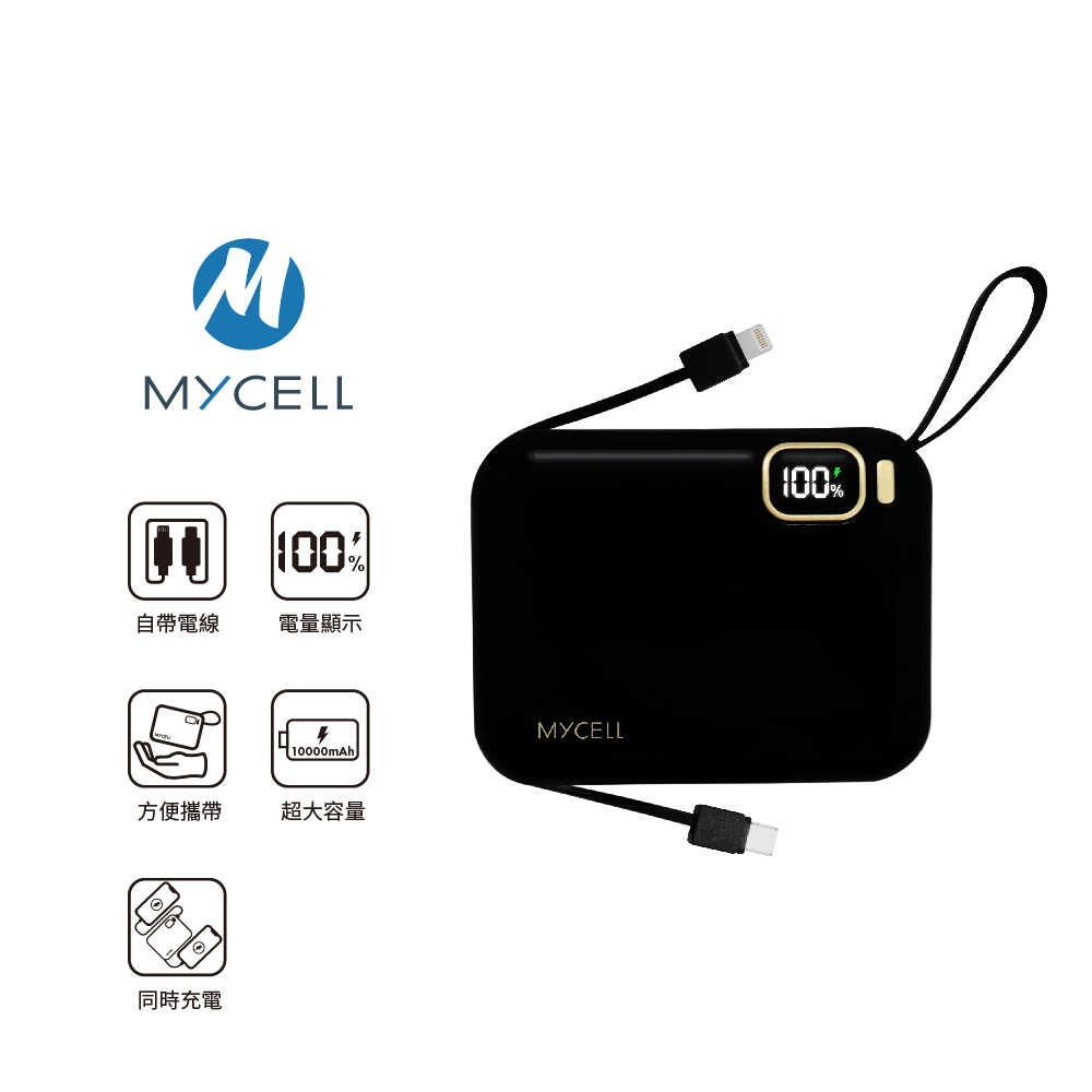 【MYCEll】 Mini Air 20W PD 10000mAh 自帶線可拆 全協議閃充行動電源