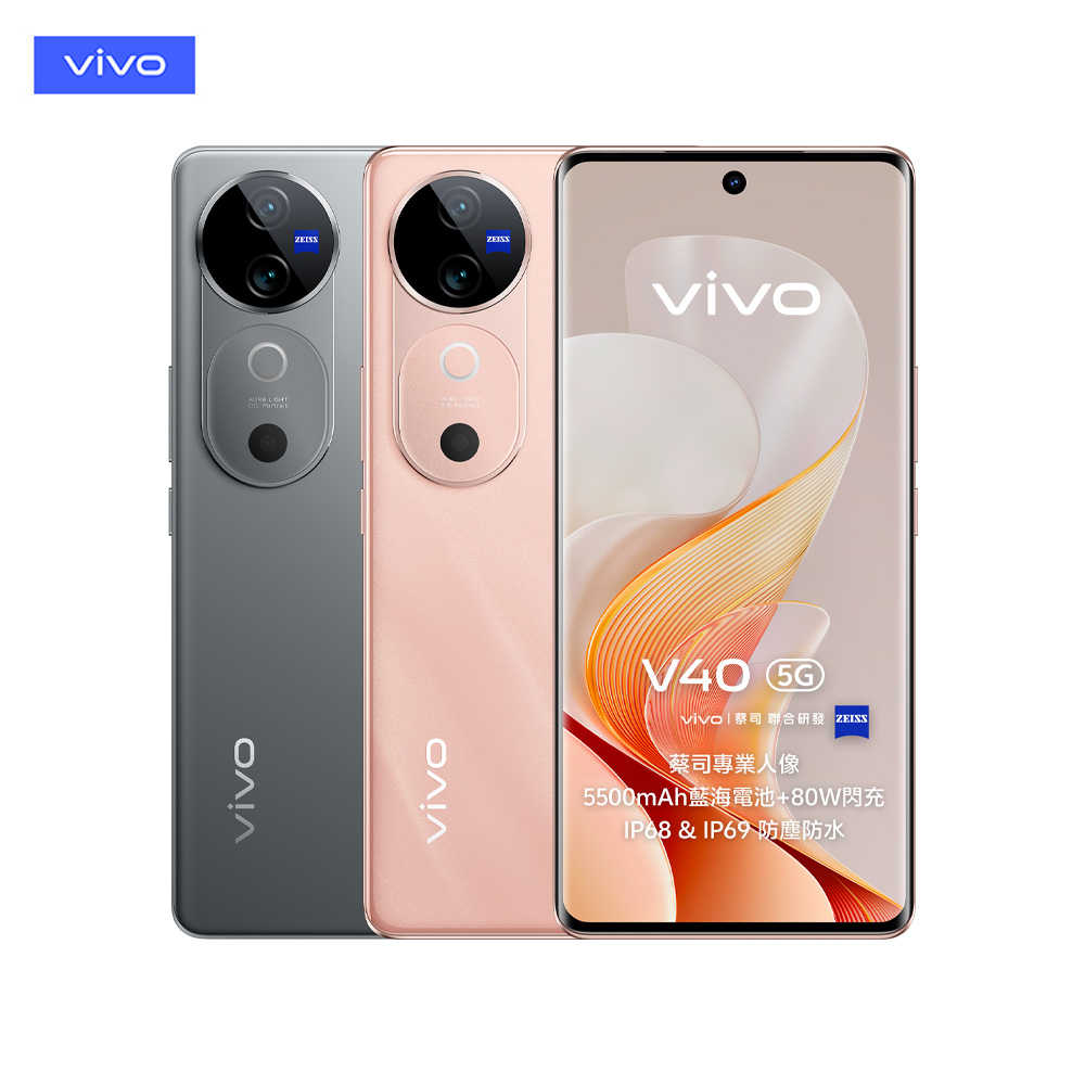 vivo V40 12G/512G 6.78吋5G智慧手機▼官網登錄贈螢保一年