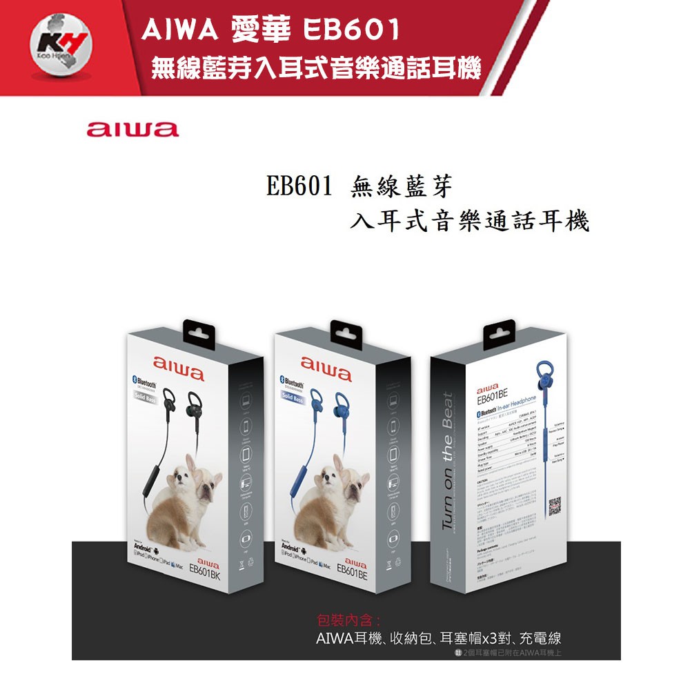 AIWA 愛華 EB601 無線藍牙入耳式音樂通話耳機 EB601BE-時尚藍