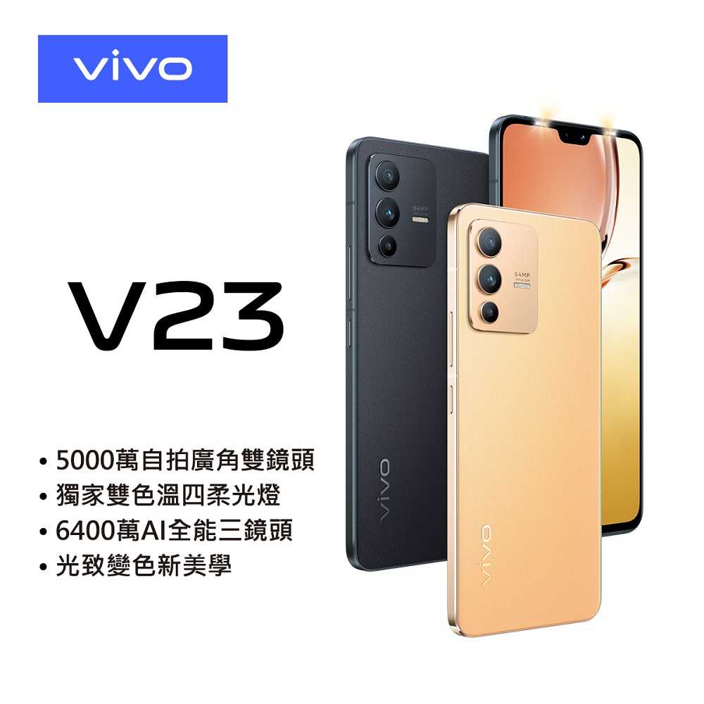 vivo V23 5G(12+256)  智慧手機