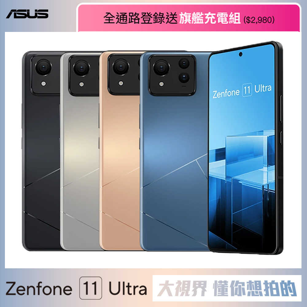 【加碼送千點LINE POINT】ASUS Zenfone 11 Ultra 12G/256G 6.78吋5G智慧手機