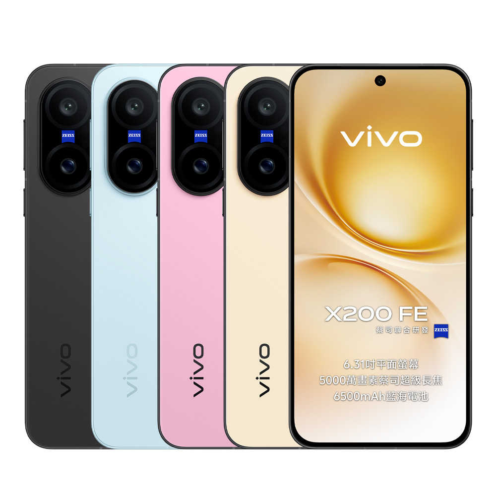 vivo X200 FE 12G/512G 6.31吋 5G智慧手機
