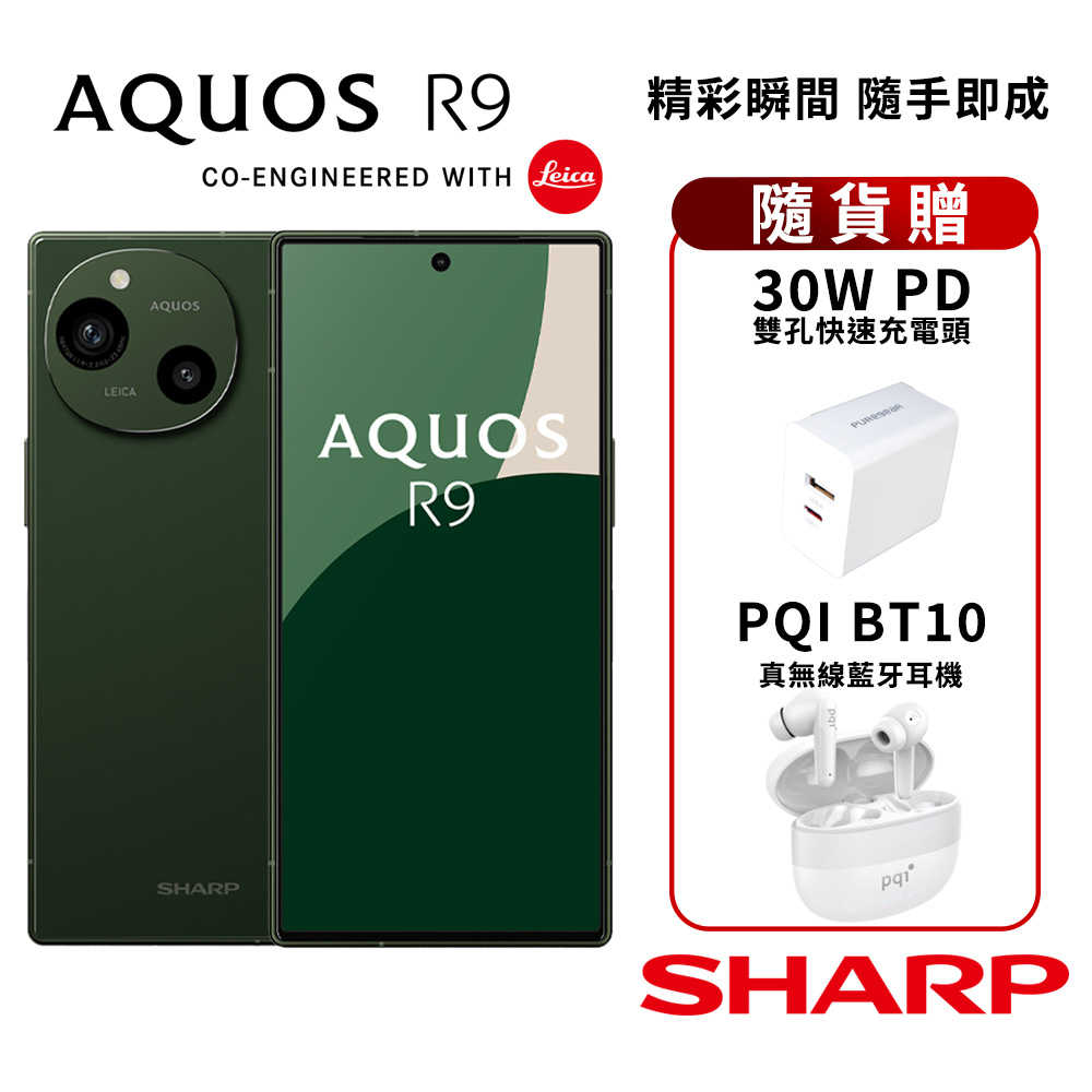 SHARP AQUOS R9 12G/256G 5G智慧手機▼贈普格爾30W快充頭+PQI BT10 真無線