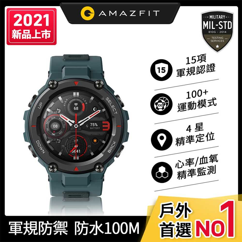 【高飛網通】Amazfit 華米 T-Rex Pro軍規認證智能運動智慧手錶 台灣公司貨 原廠盒裝