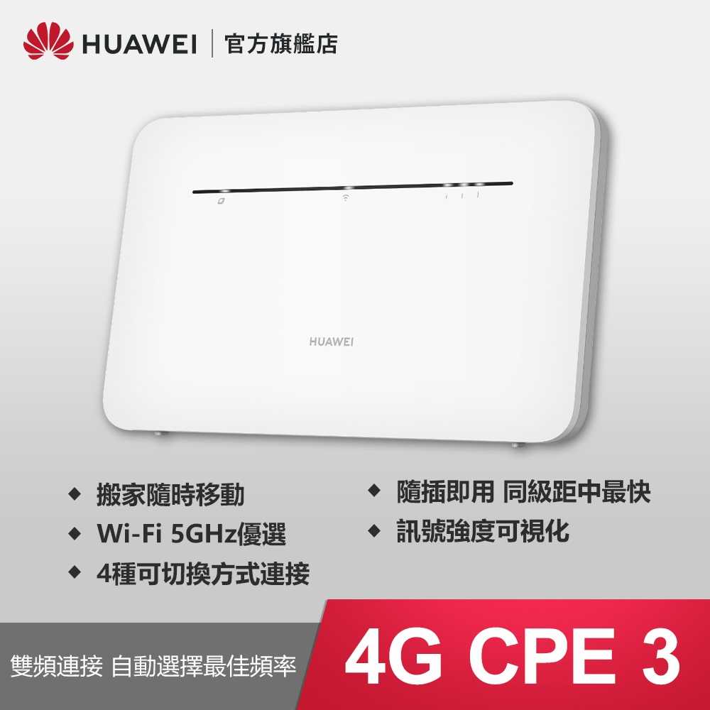 【HUAWEI】 華為 4G CPE 3 行動WiFi分享器 路由器 (B535-636)