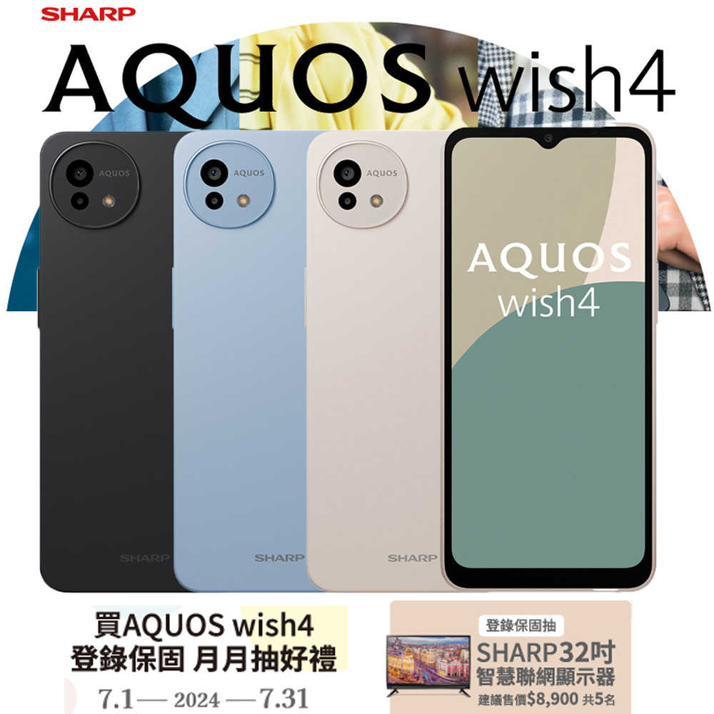 SHARP AQUOS wish4 6G/128G 5G簡單智慧手機▼登錄保固抽SHARP 32吋智慧聯網顯示器