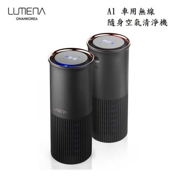 【高飛網通】 LUMENA 無線隨身空氣清淨機 N9-A1 台灣公司貨 原廠盒裝