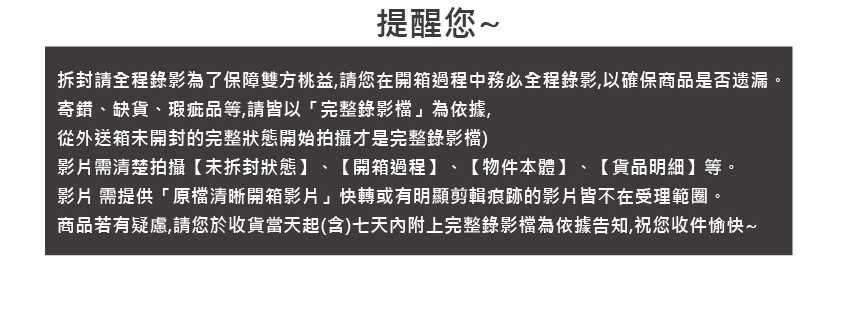 拆封注意事項-32