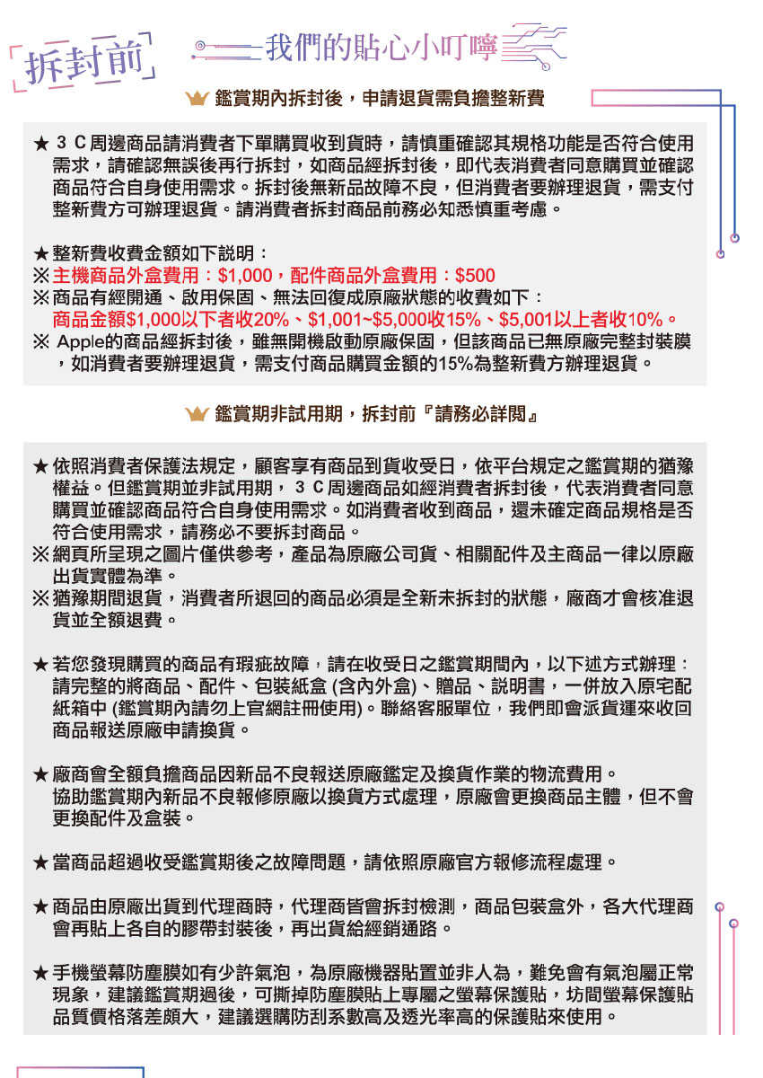 拆封注意事項-1