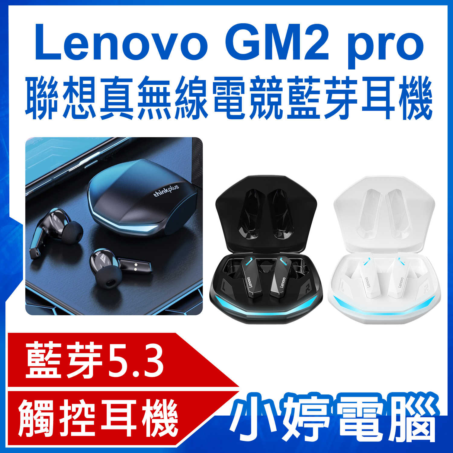 【小婷電腦】Lenovo GM2 pro 聯想真無線電競藍芽耳機 入耳式降噪 吃雞遊戲低延遲 智慧觸控