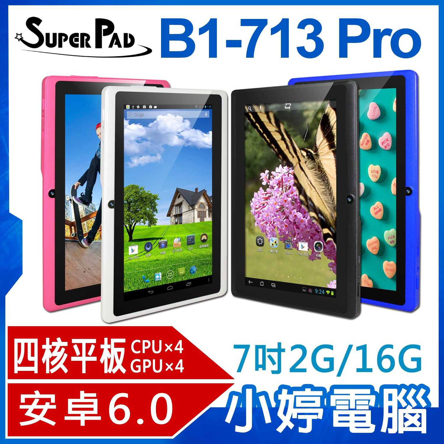 【小婷電腦】SuperPad B1-713 PRO 7吋四核心平板電腦 (2G/16G)