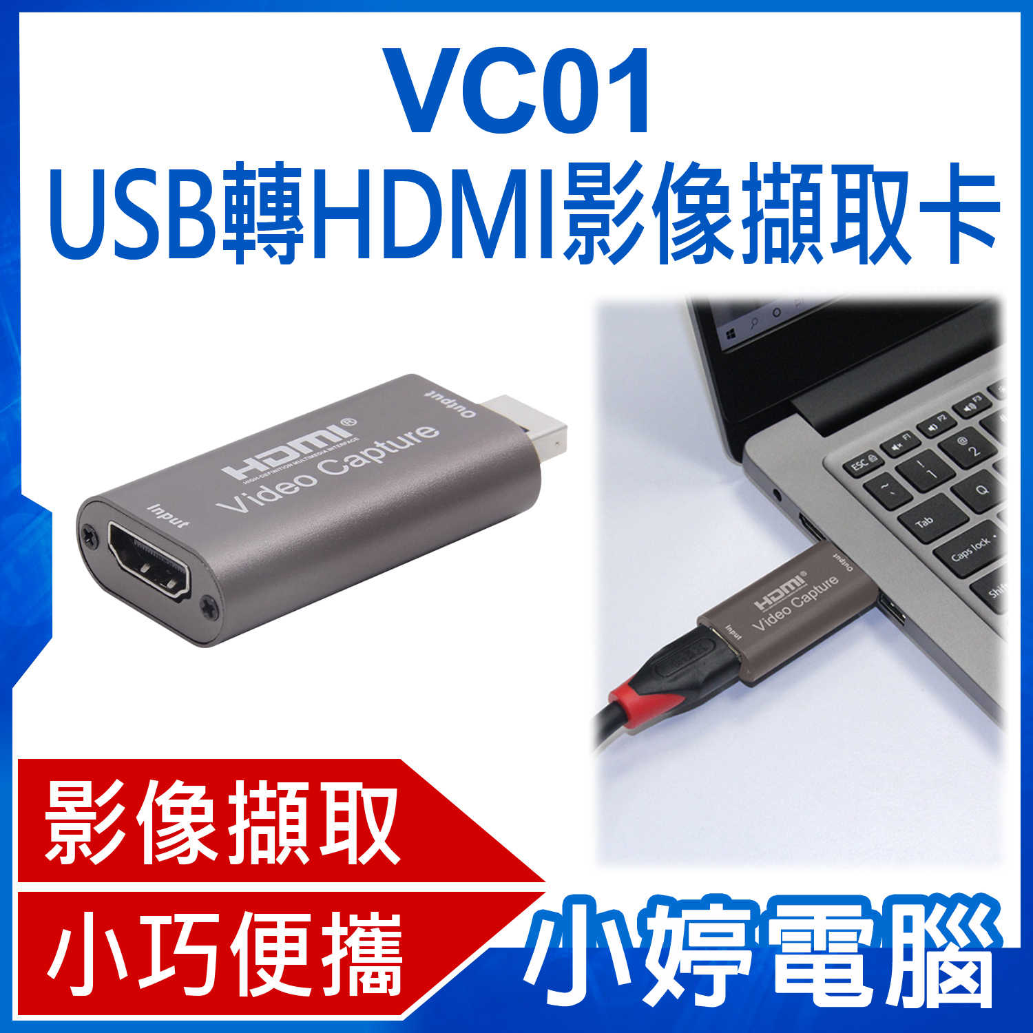 【小婷電腦】VC01 USB轉HDMI影像擷取卡 影像擷取 HDMI影像輸出 外接擷取卡 小巧便攜