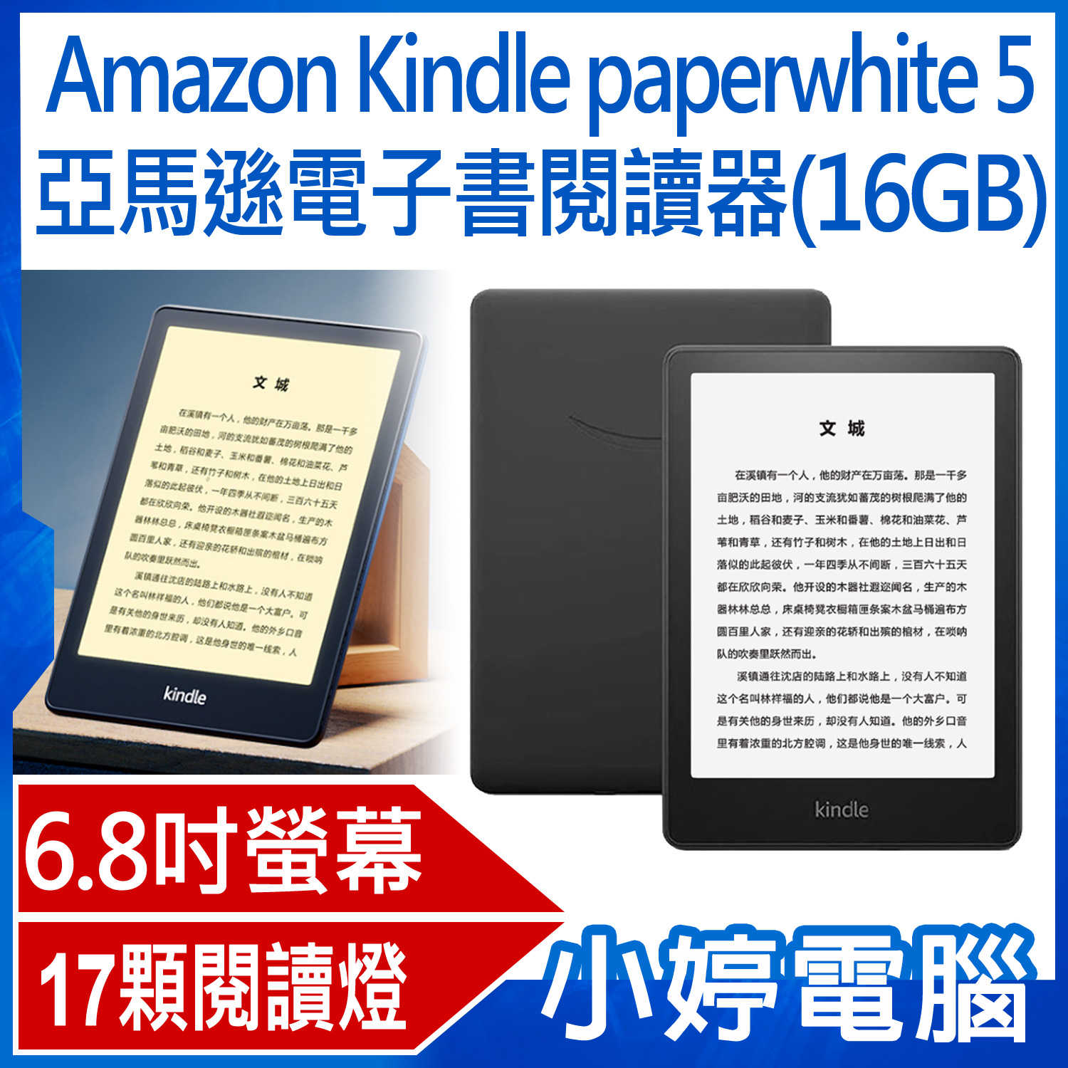 【小婷電腦】Amazon Kindle paperwhite 5 亞馬遜電子書閱讀器 6.8吋 16GB