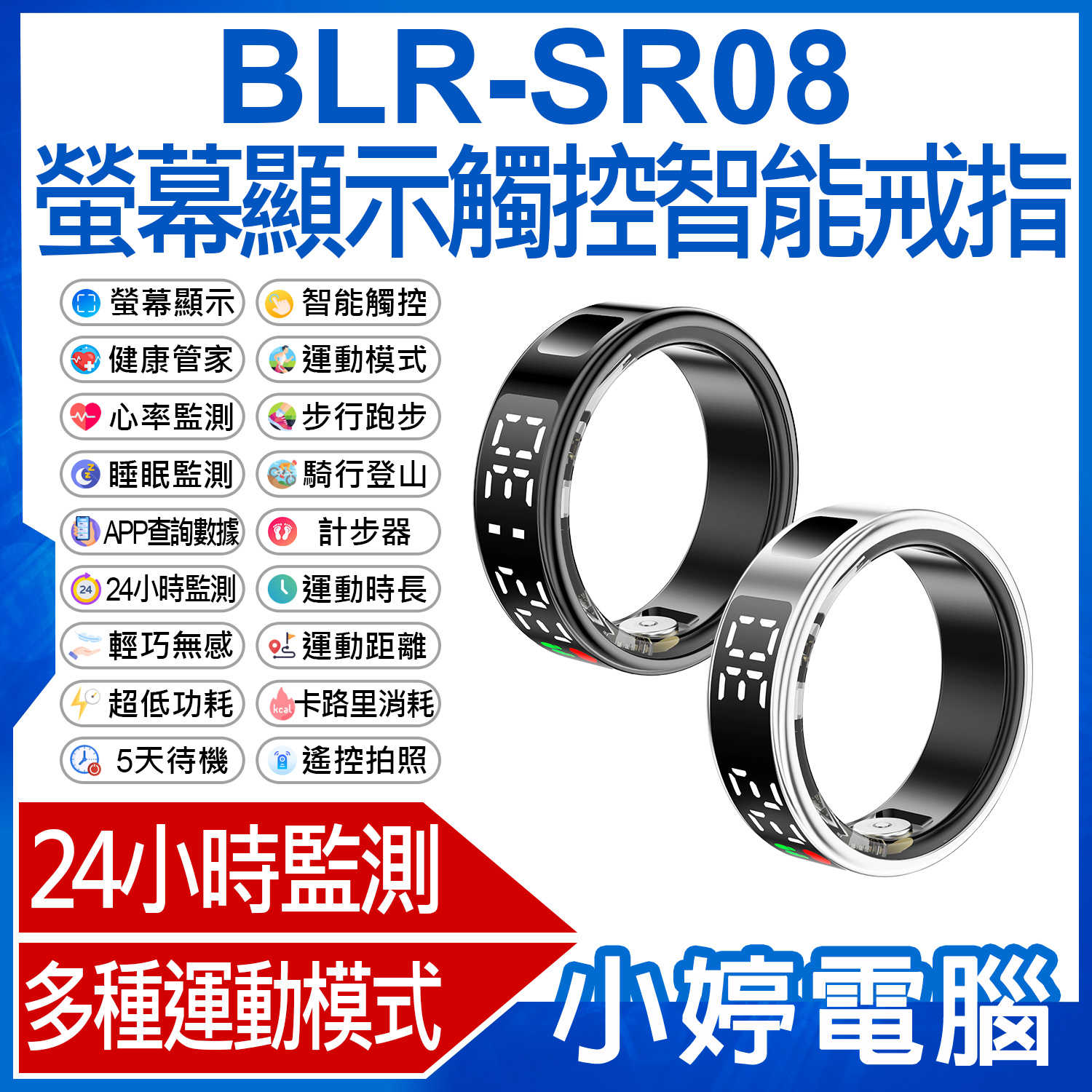 【小婷電腦】BLR-SR08 螢幕顯示觸控智慧戒指 24小時監測 健康/心率/睡眠管理 多種運動模式 計步器 遠端遙控拍