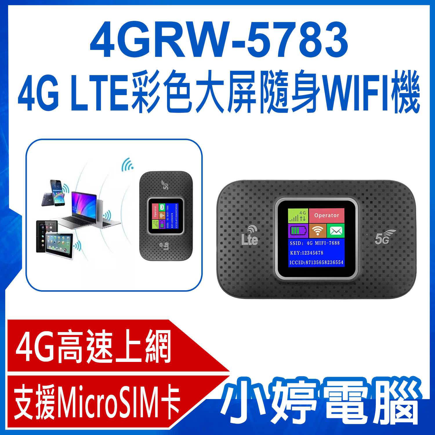 【小婷電腦】4GRW-5783 4G LTE彩色大屏隨身WIFI機 MIFI出國上網機 4G分享器 臺灣通用