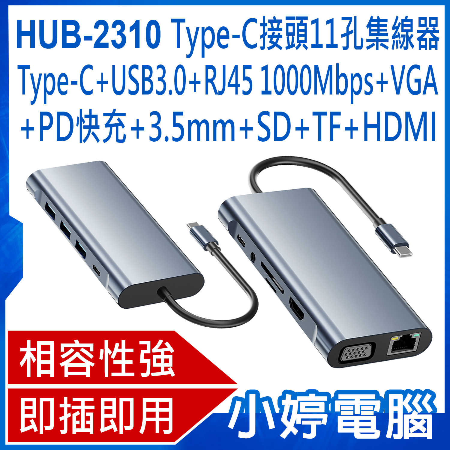 【小婷電腦】全新HUB-2310 Type-C接頭11孔集線器TypeC+USB3.0+RJ45一千Mbps+VGA+P