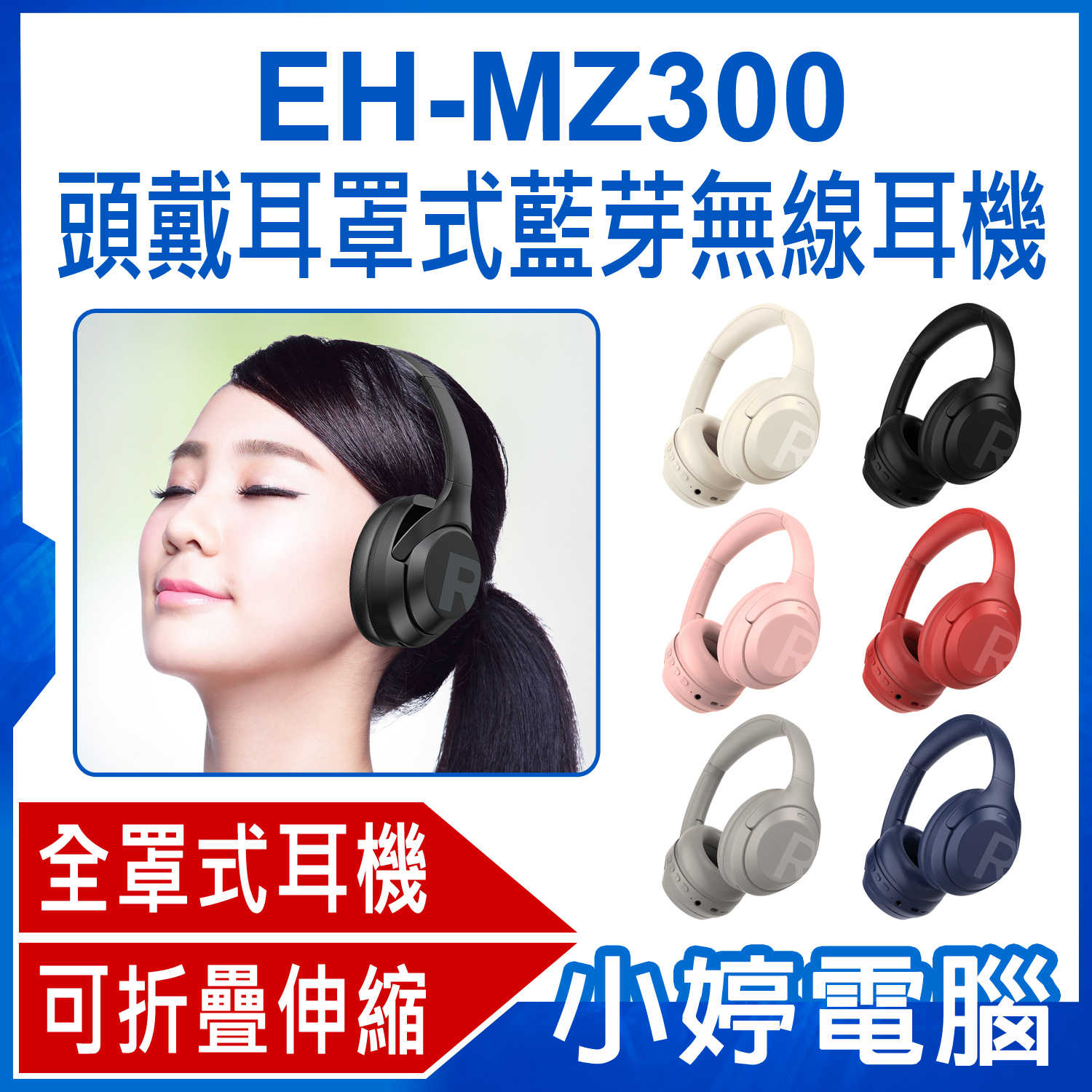 【小婷電腦】EH-MZ300 頭戴耳罩式藍芽無線耳機 重低音全罩式降噪耳機 頭戴式耳機 立體聲無線運動耳麥 超長待機