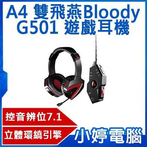 【小婷電腦】A4 雙飛燕Bloody G501 控音辨位7.1遊戲耳機 耳機麥克風 耳罩式