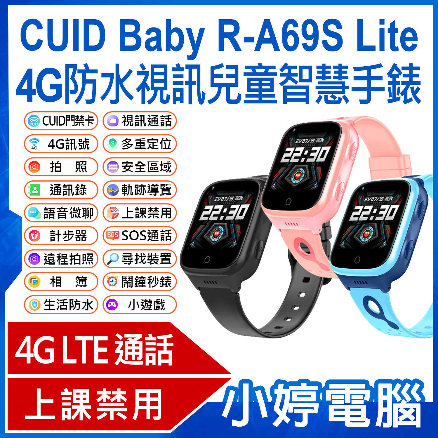 【小婷電腦】CUID Baby R-A69S Lite 4G防水視訊兒童智慧手錶 IP67防水 精準定位 SOS求救