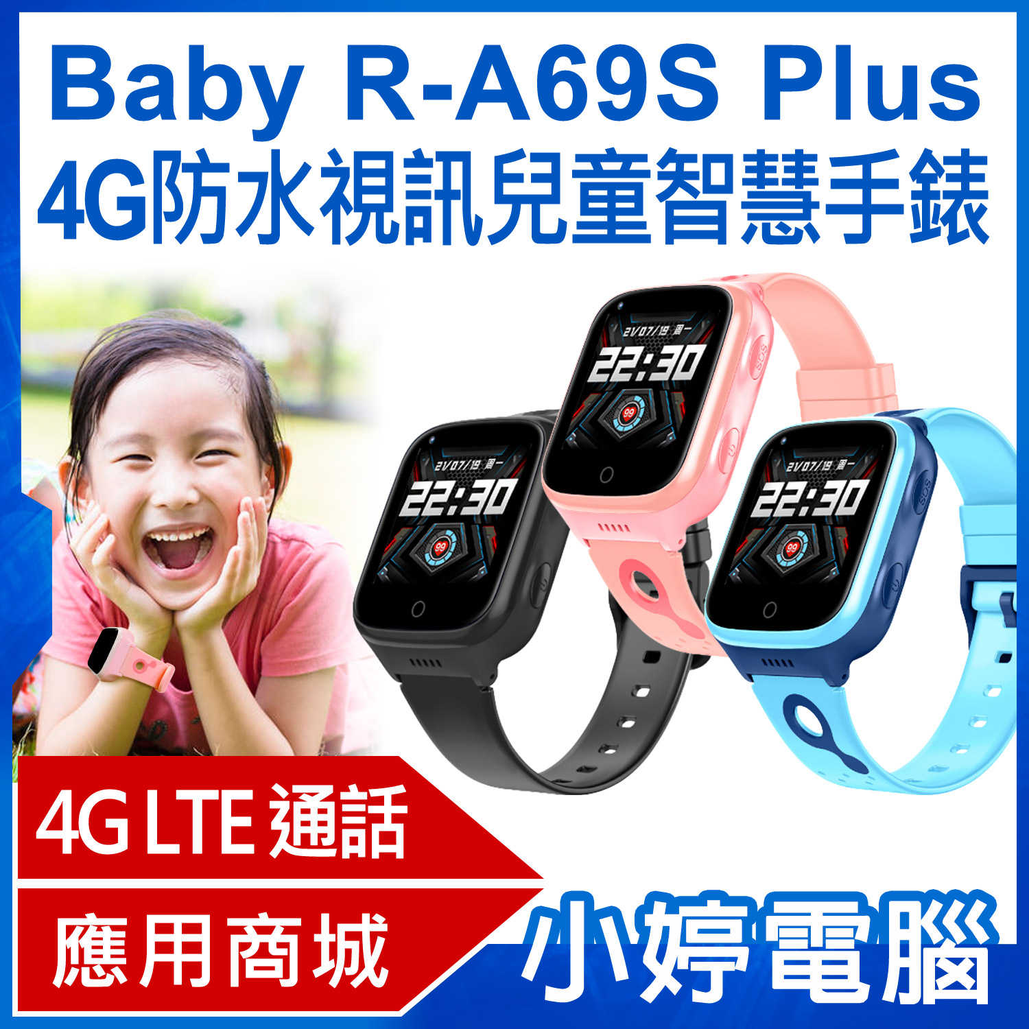 【小婷電腦】Baby R-A69S Plus 4G防水視訊兒童智慧手錶 LINE通訊 翻譯 IP67防水
