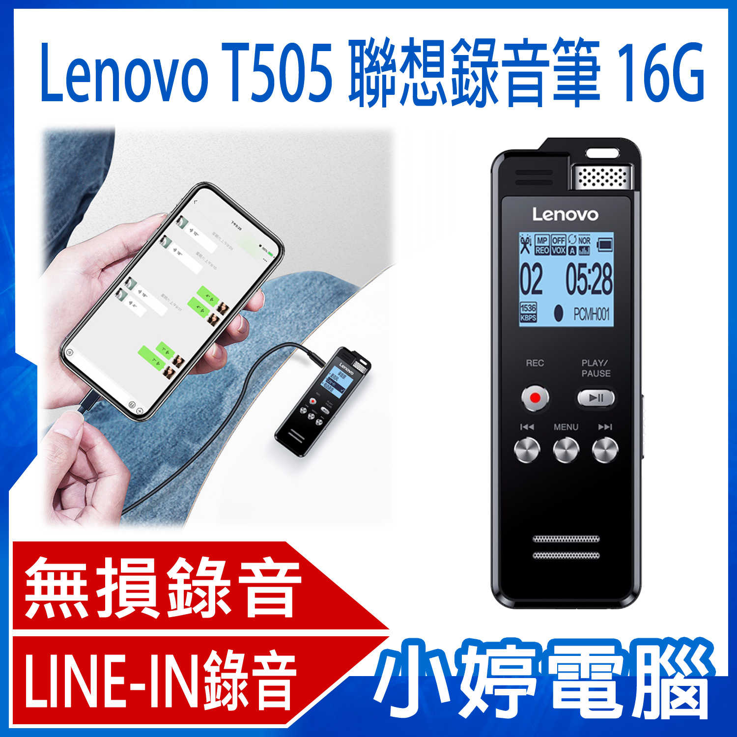 【小婷電腦】全新 Lenovo T505 聯想錄音筆 16G 密碼保護 錄音檔編輯 LINE-IN錄音 支援TF卡