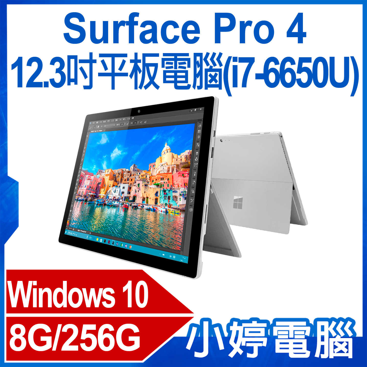 【小婷電腦】福利品 Surface Pro 4 (i7-6650U)12.3吋平板電腦 Intel處理器 Windows