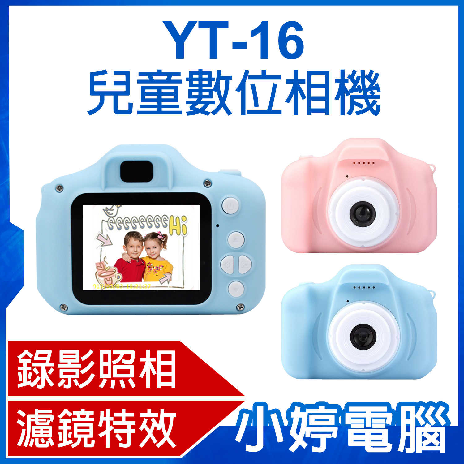 【小婷電腦】YT-16 兒童數位相機 2吋螢幕 4000萬畫素照相 濾鏡特效 小遊戲 TF卡32G